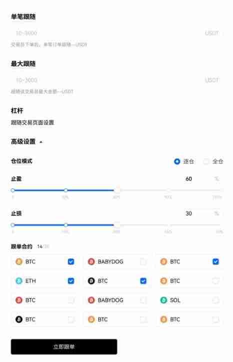 比特币跟单交易怎么操作交易？比特币跟单交易操作图文流程